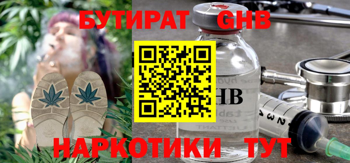 Медногорск  БУТИРАТ бутик  Вход с VPN 