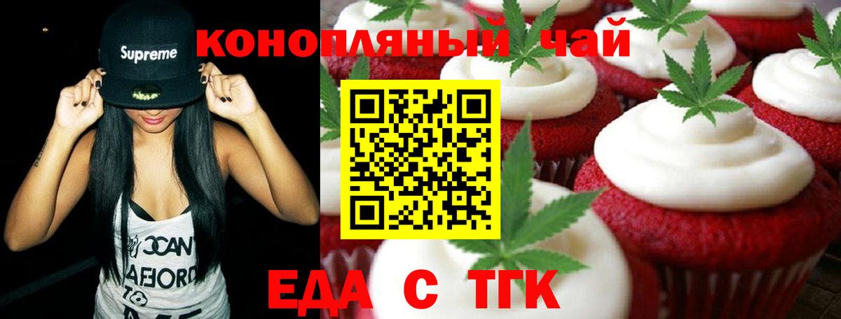 Печенье с ТГК конопля  Вход с VPN  Медногорск 