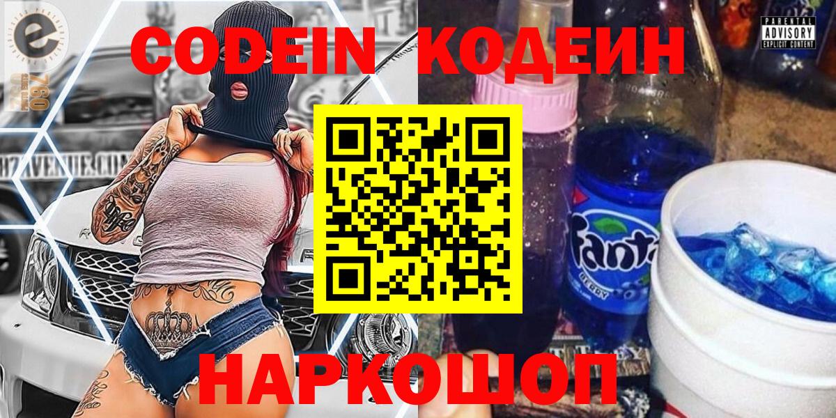 Медногорск  Codein Purple Drank  Кодеиновый сироп Lean Purple Drank  Вход с VPN 