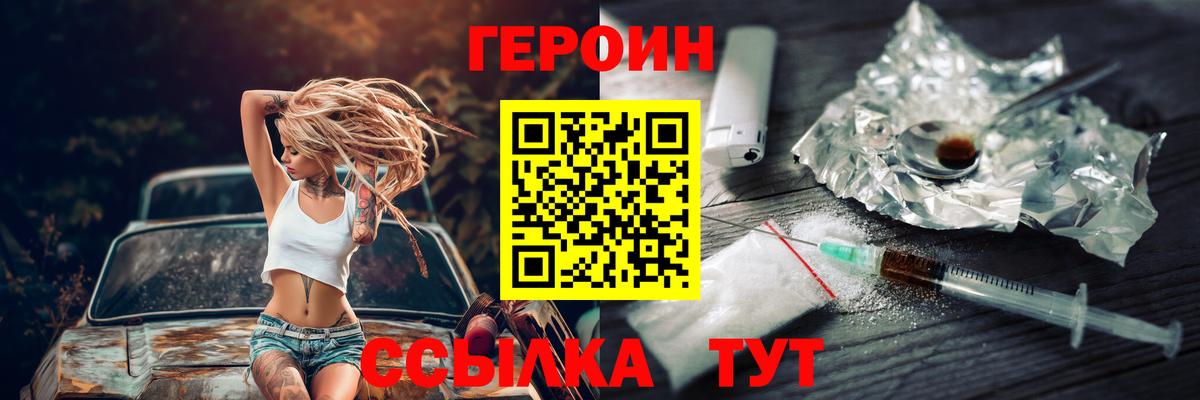 ГЕРОИН белый  Вход с VPN  Медногорск 