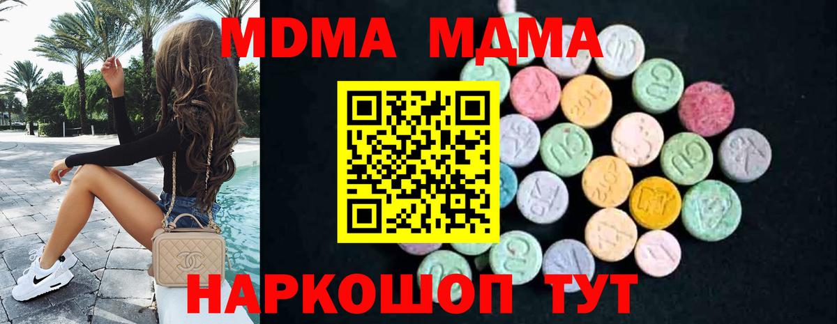 МДМА кристаллы  МДМА crystal  Вход с VPN  МДМА  Медногорск 