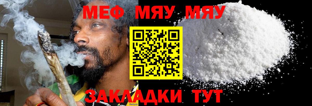 МЯУ-МЯУ мука    ССЫЛКА  Меф  цена   Медногорск  Вход с VPN 