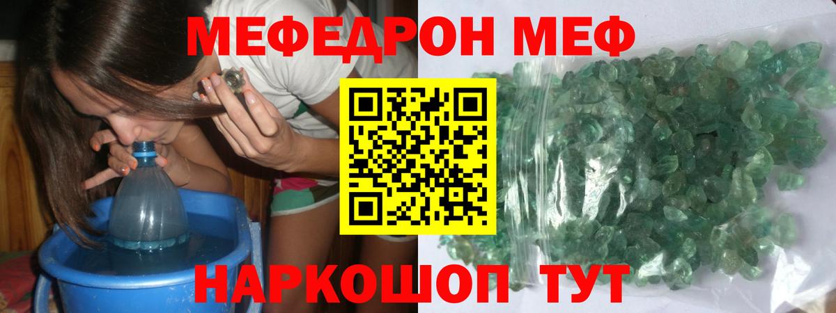 Мефедрон Медногорск