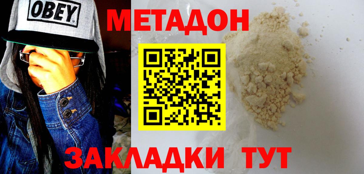 Метадон белоснежный  Вход с VPN  Медногорск  МЕТАДОН VHQ 