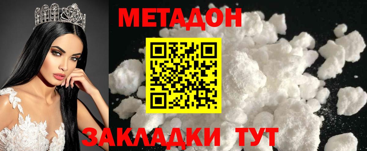 Метадон кристалл Медногорск